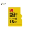 کارت حافظه کداک (Kodak) مدل MicroSDHC